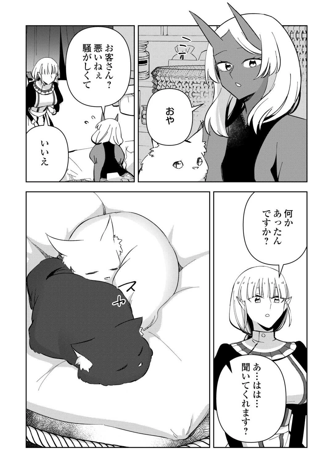 不死王はスローライフを希望します 第16話 - 10