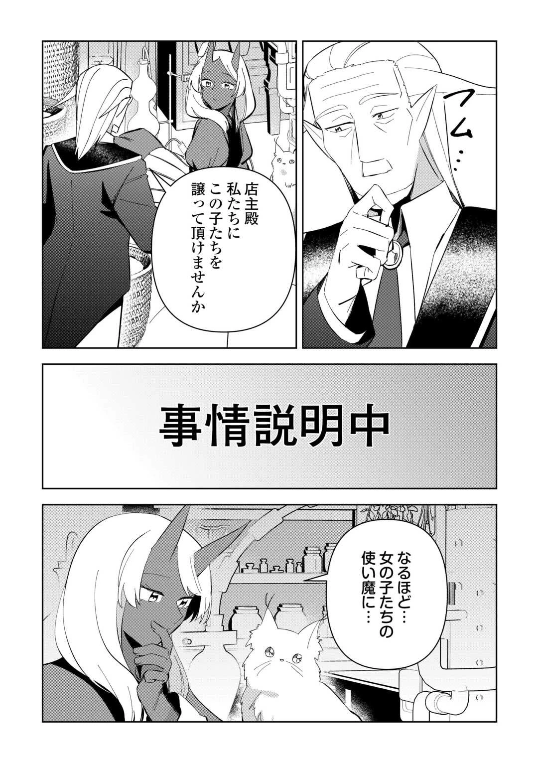 不死王はスローライフを希望します 第16話 - 12