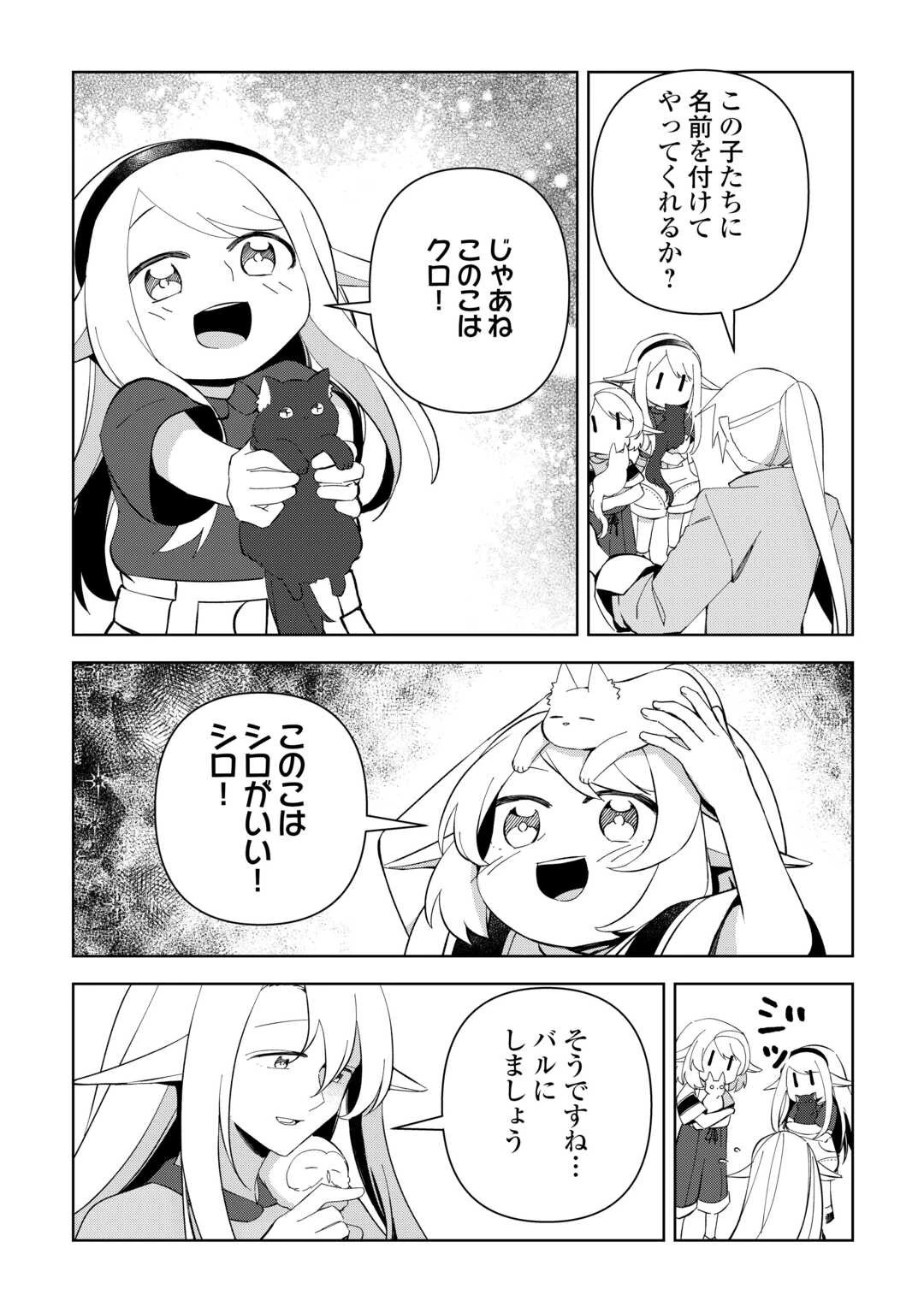 不死王はスローライフを希望します 第16話 - 18