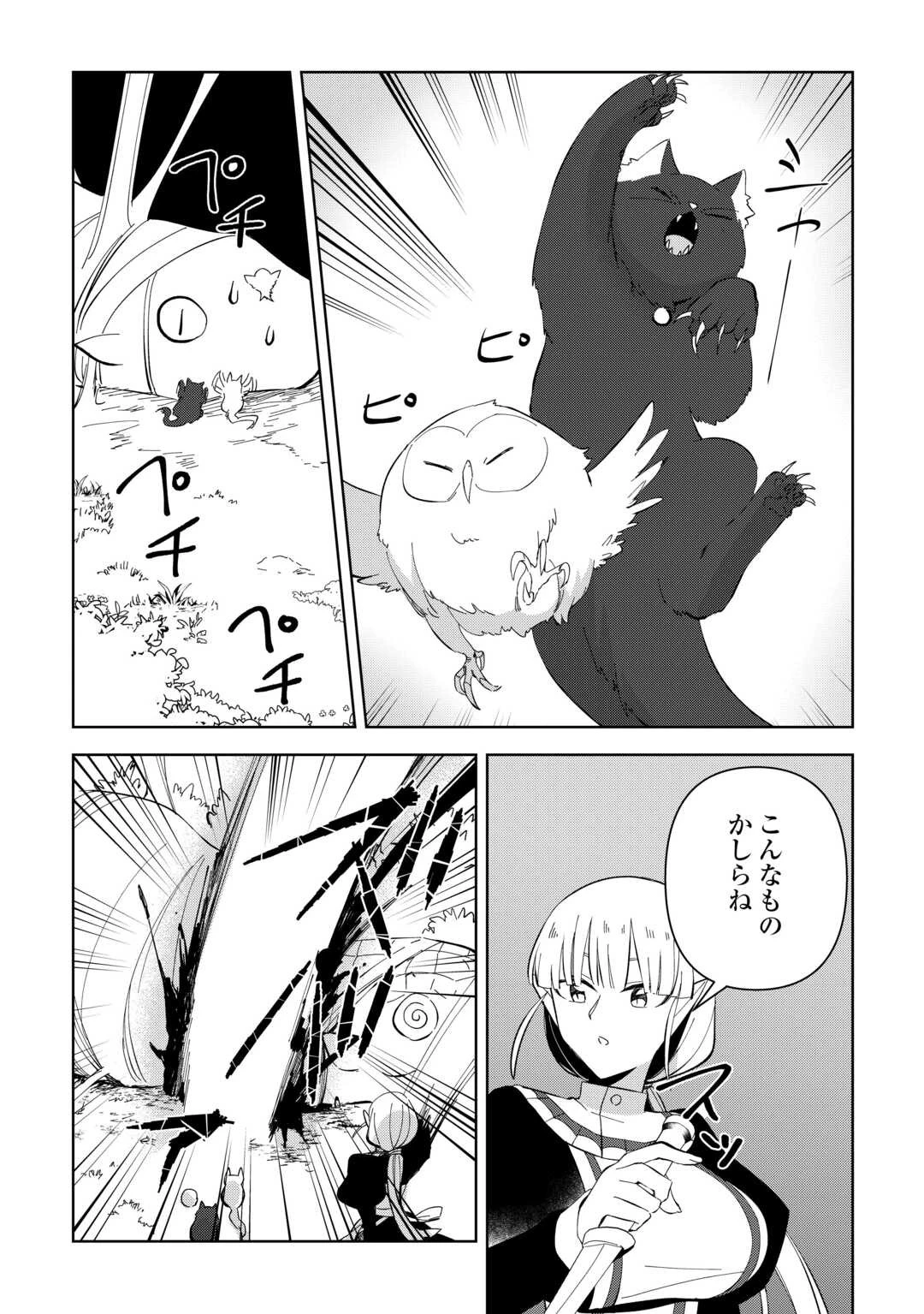 不死王はスローライフを希望します 第16話 - 23