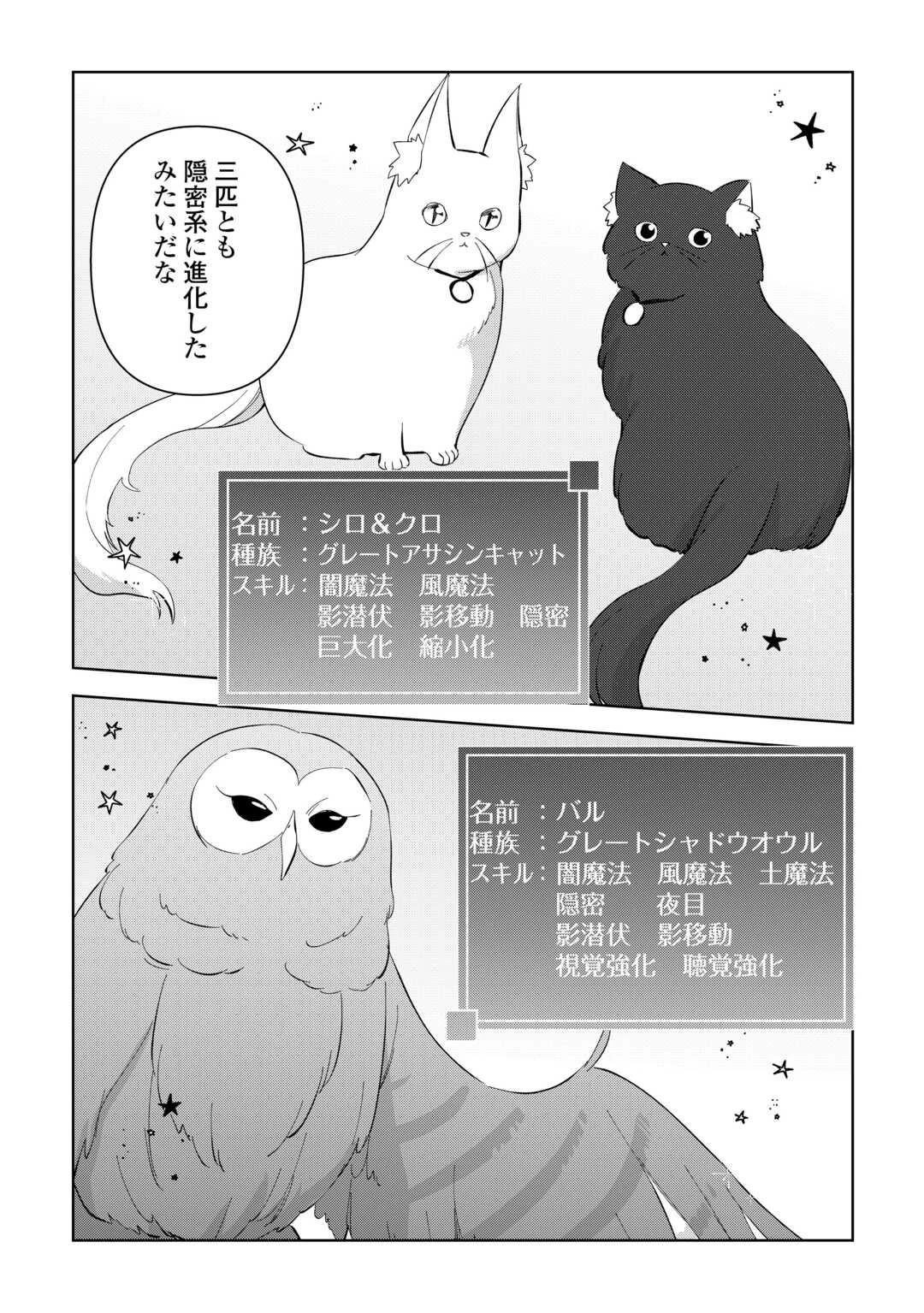 不死王はスローライフを希望します 第16話 - 27