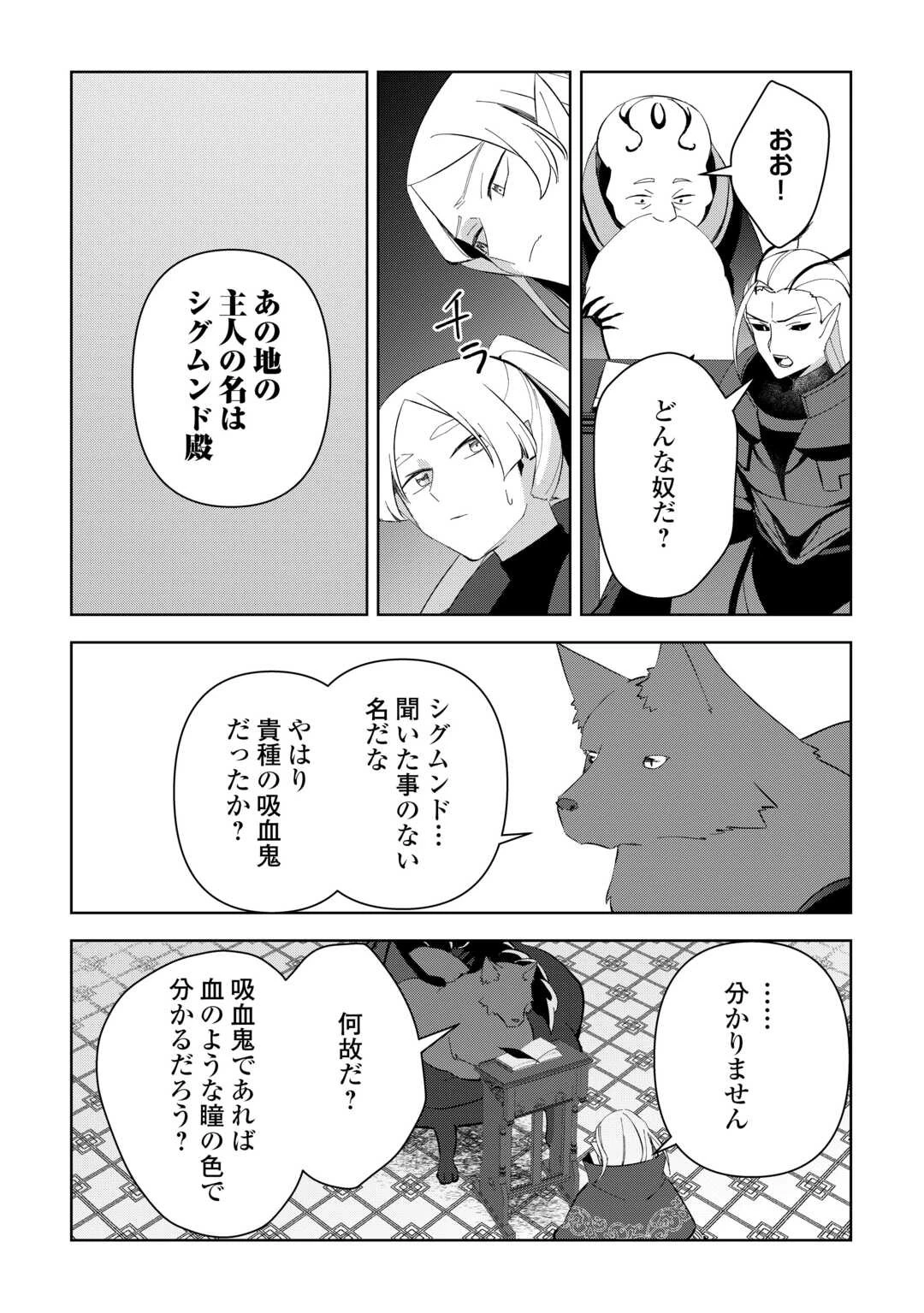 不死王はスローライフを希望します 第17話 - 2