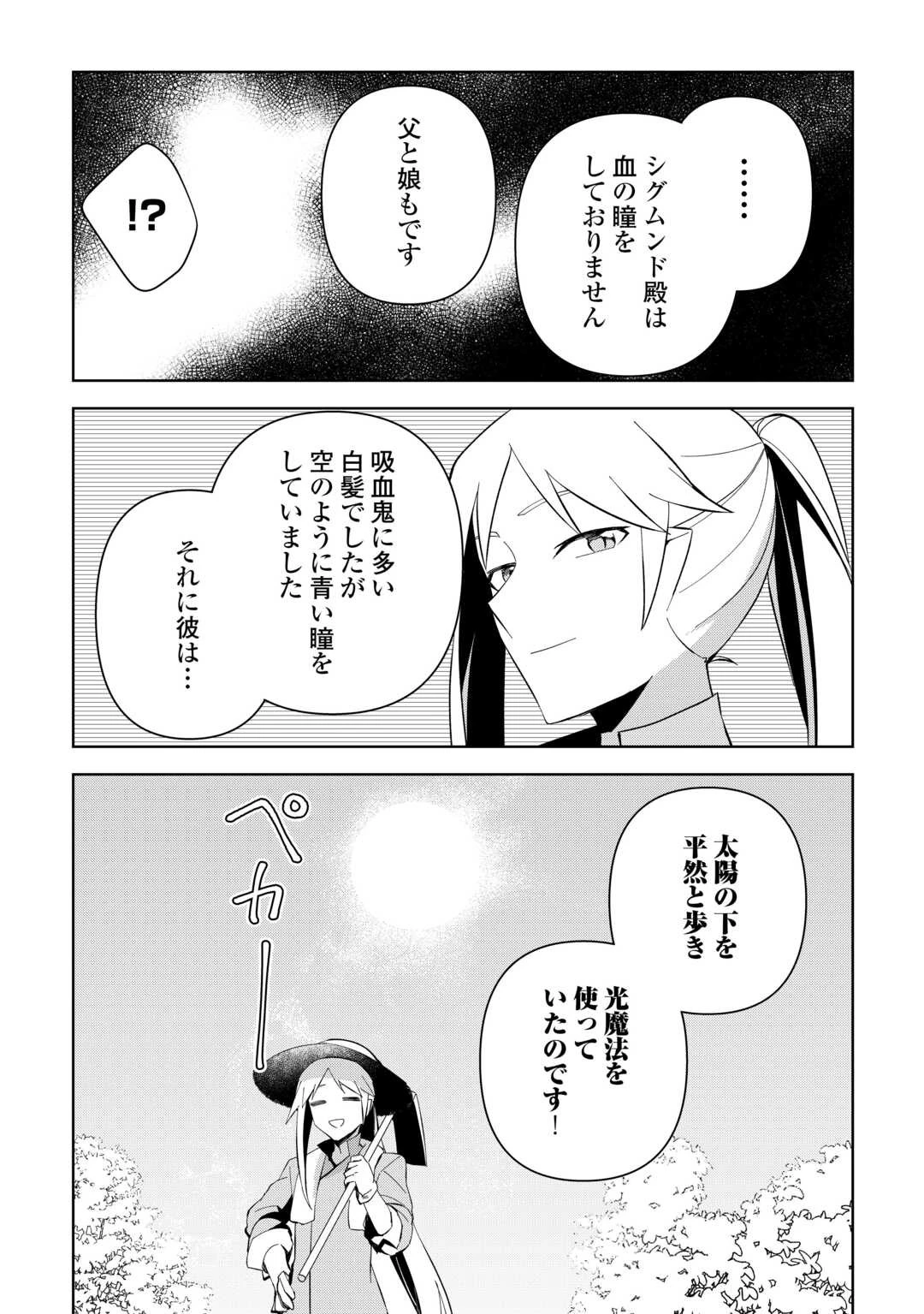 不死王はスローライフを希望します 第17話 - 3
