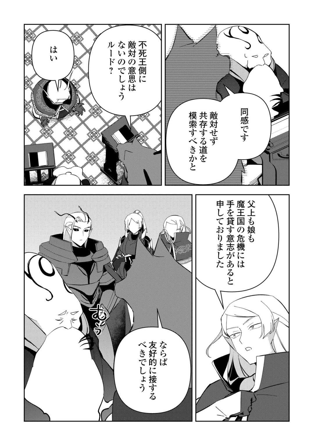 不死王はスローライフを希望します 第17話 - 6