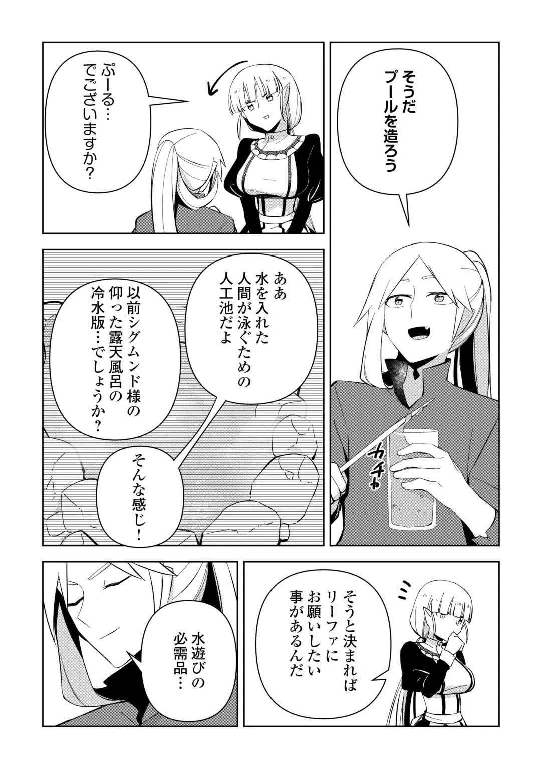 不死王はスローライフを希望します 第17話 - 15