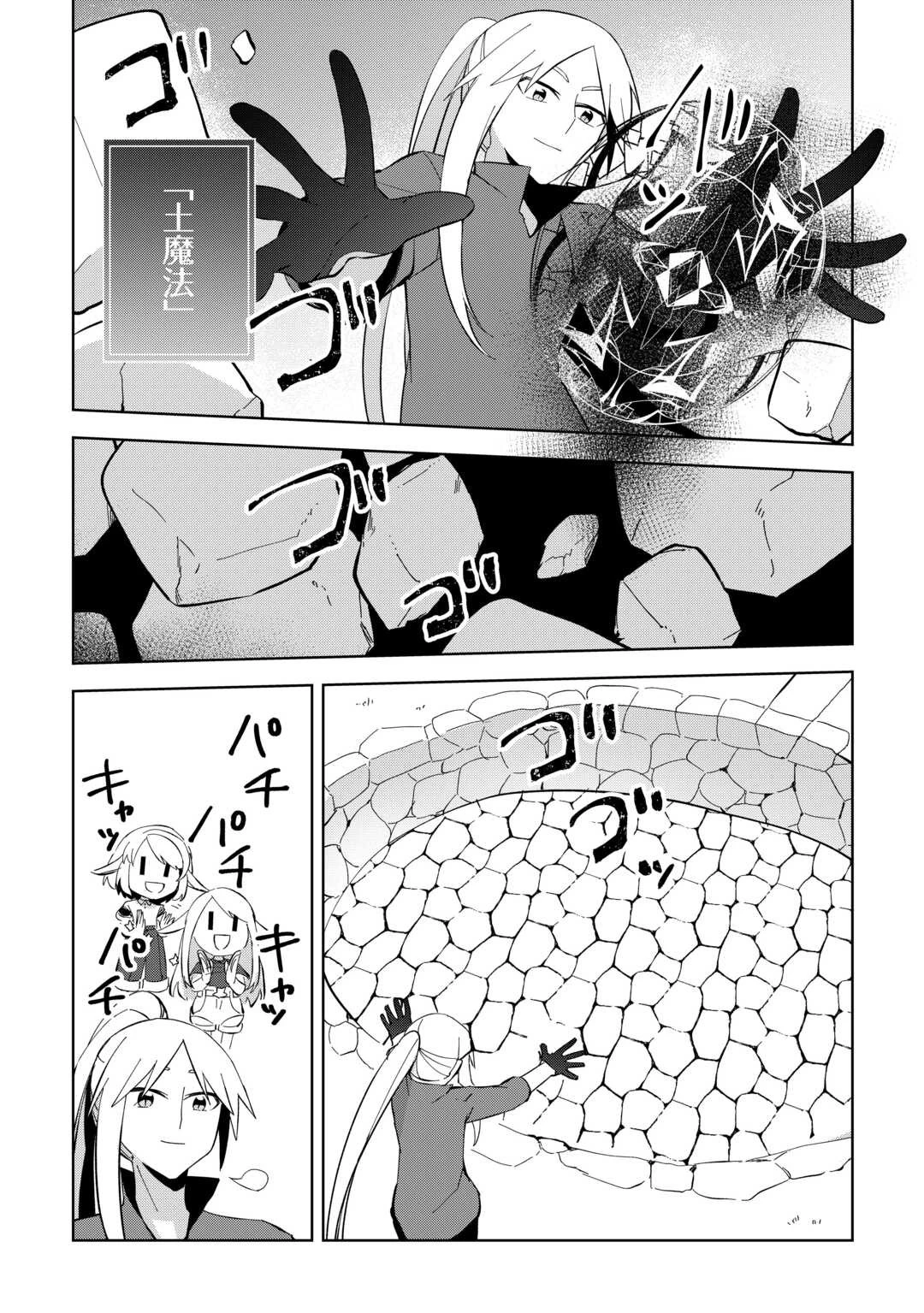 不死王はスローライフを希望します 第17話 - 19