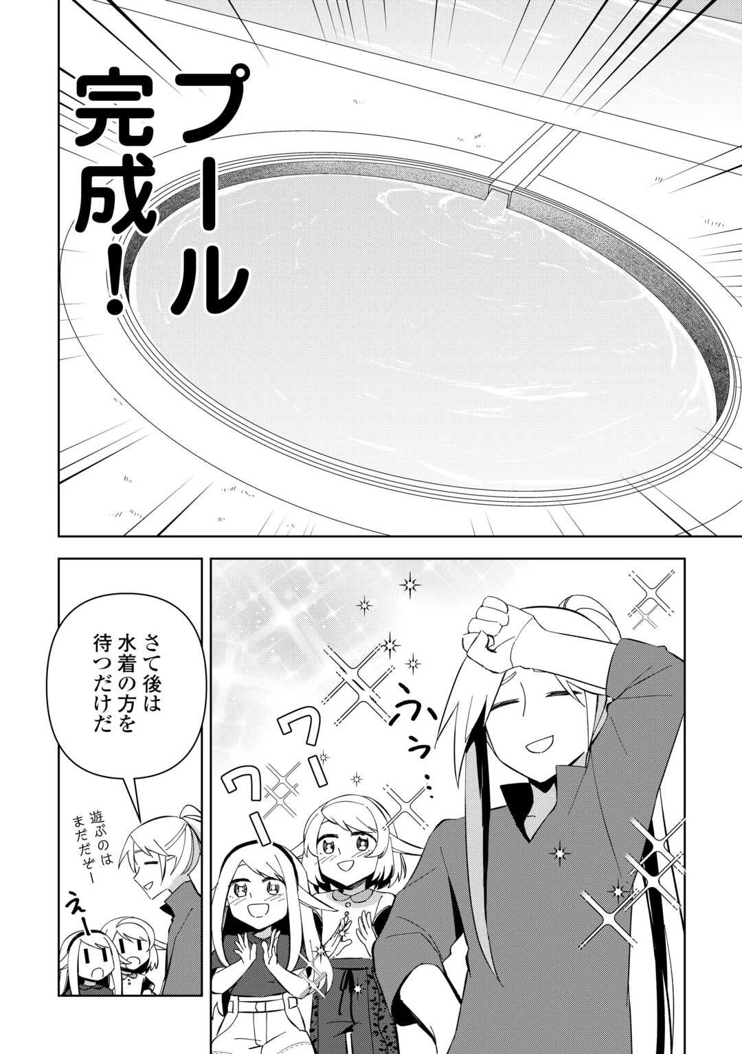 不死王はスローライフを希望します 第17話 - 22