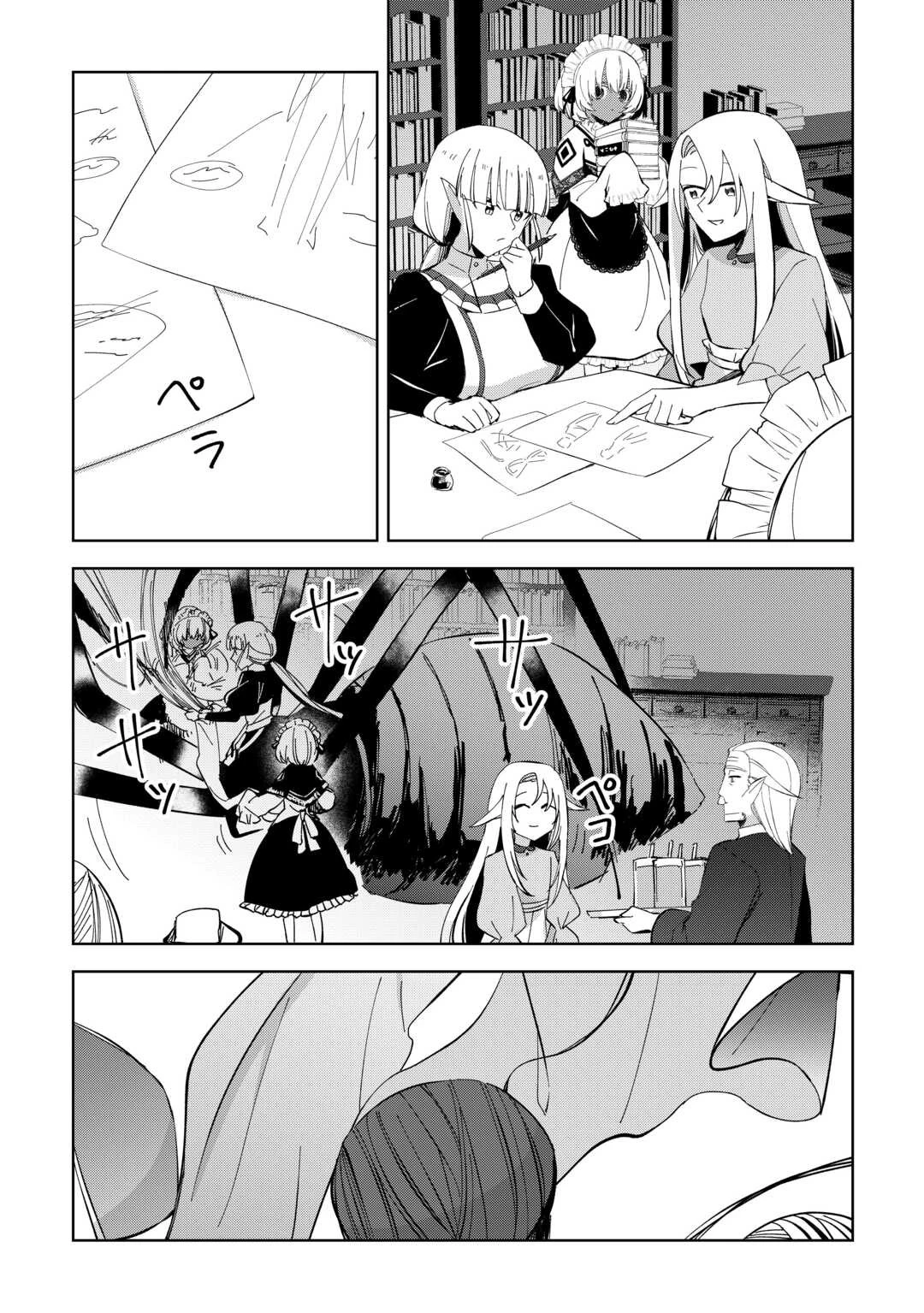 不死王はスローライフを希望します 第17話 - 25