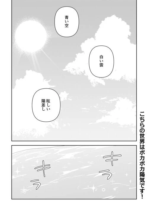 不死王はスローライフを希望します 第18話 - 1