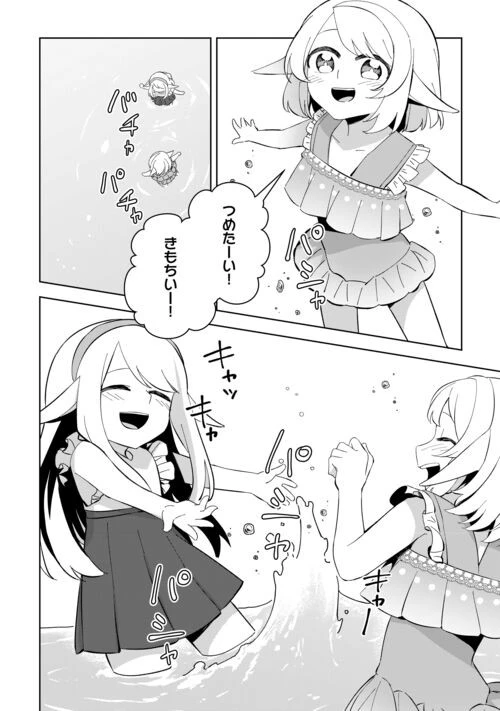 不死王はスローライフを希望します 第18話 - 4