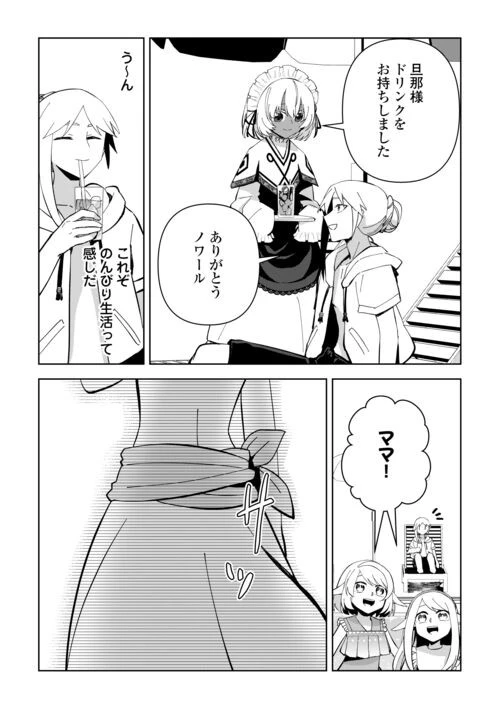 不死王はスローライフを希望します 第18話 - 5