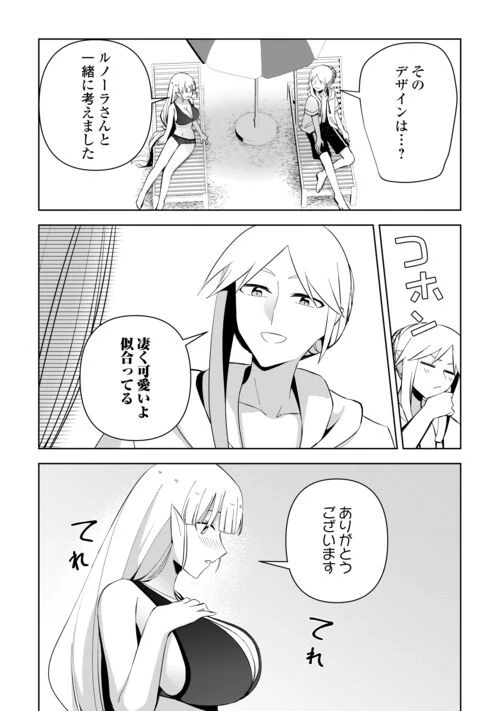 不死王はスローライフを希望します 第18話 - 8