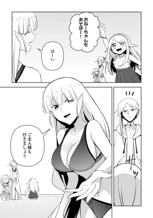 不死王はスローライフを希望します 第18話 - 9