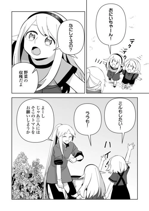 不死王はスローライフを希望します 第18話 - 14