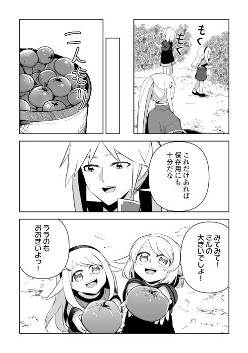 不死王はスローライフを希望します 第18話 - 16