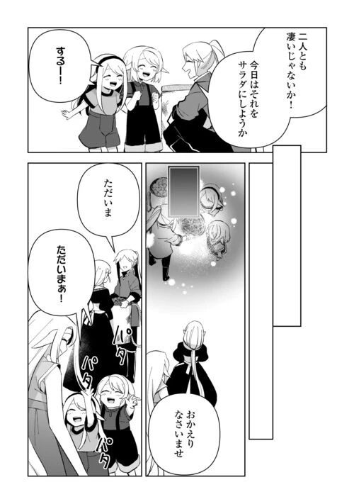 不死王はスローライフを希望します 第18話 - 17