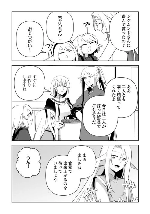 不死王はスローライフを希望します 第18話 - 18