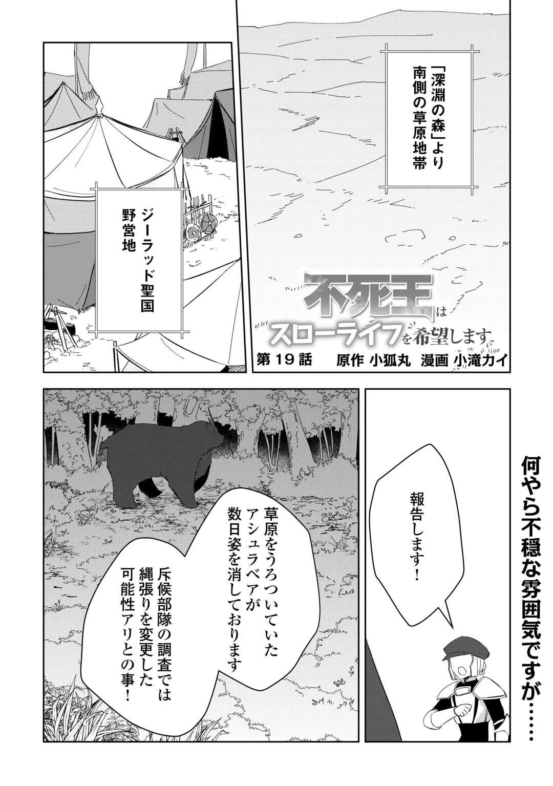 不死王はスローライフを希望します 第19話 - 1