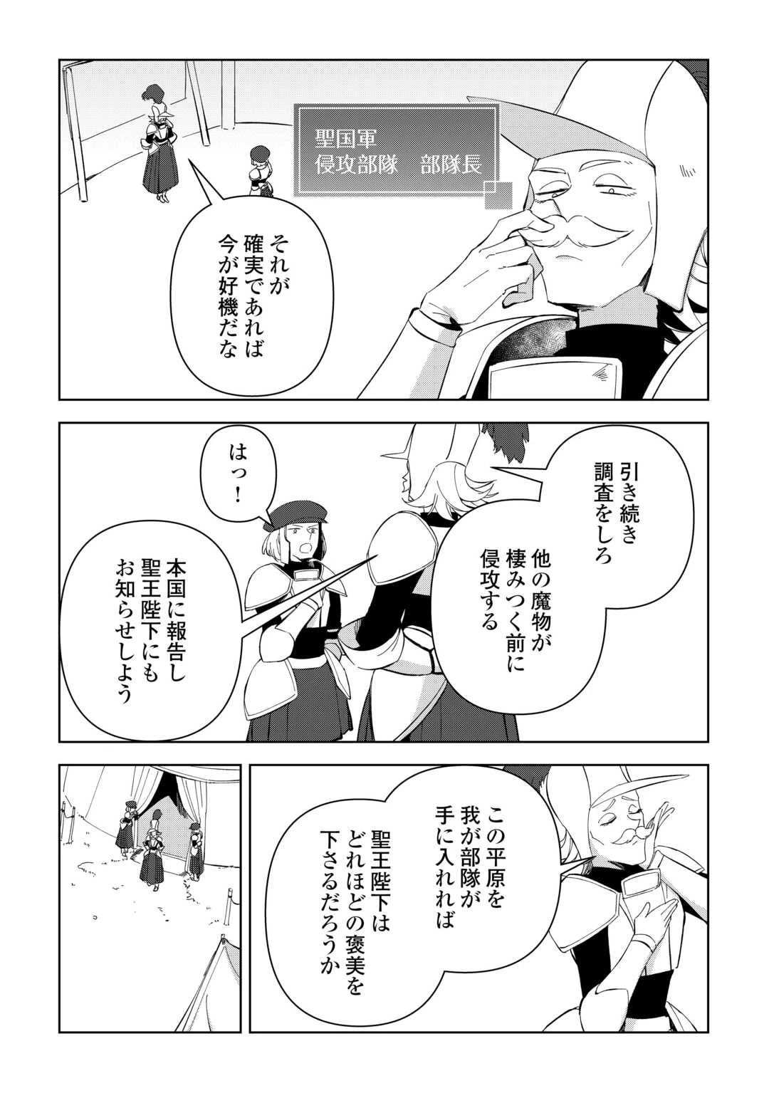 不死王はスローライフを希望します 第19話 - 2