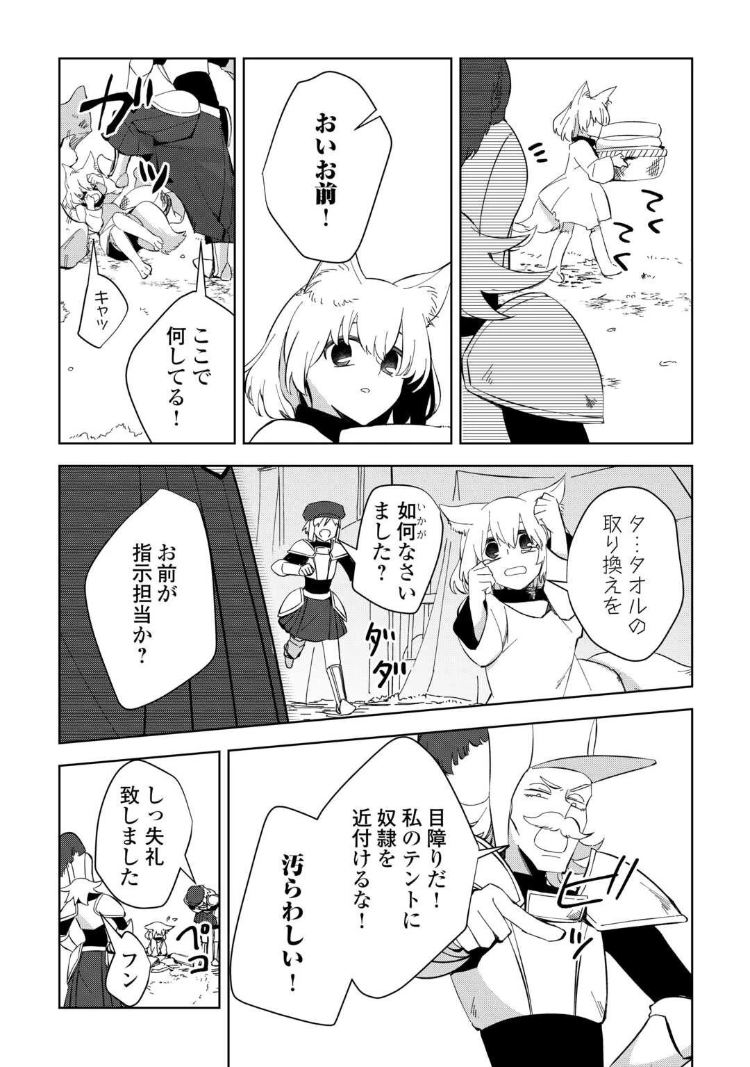 不死王はスローライフを希望します 第19話 - 3