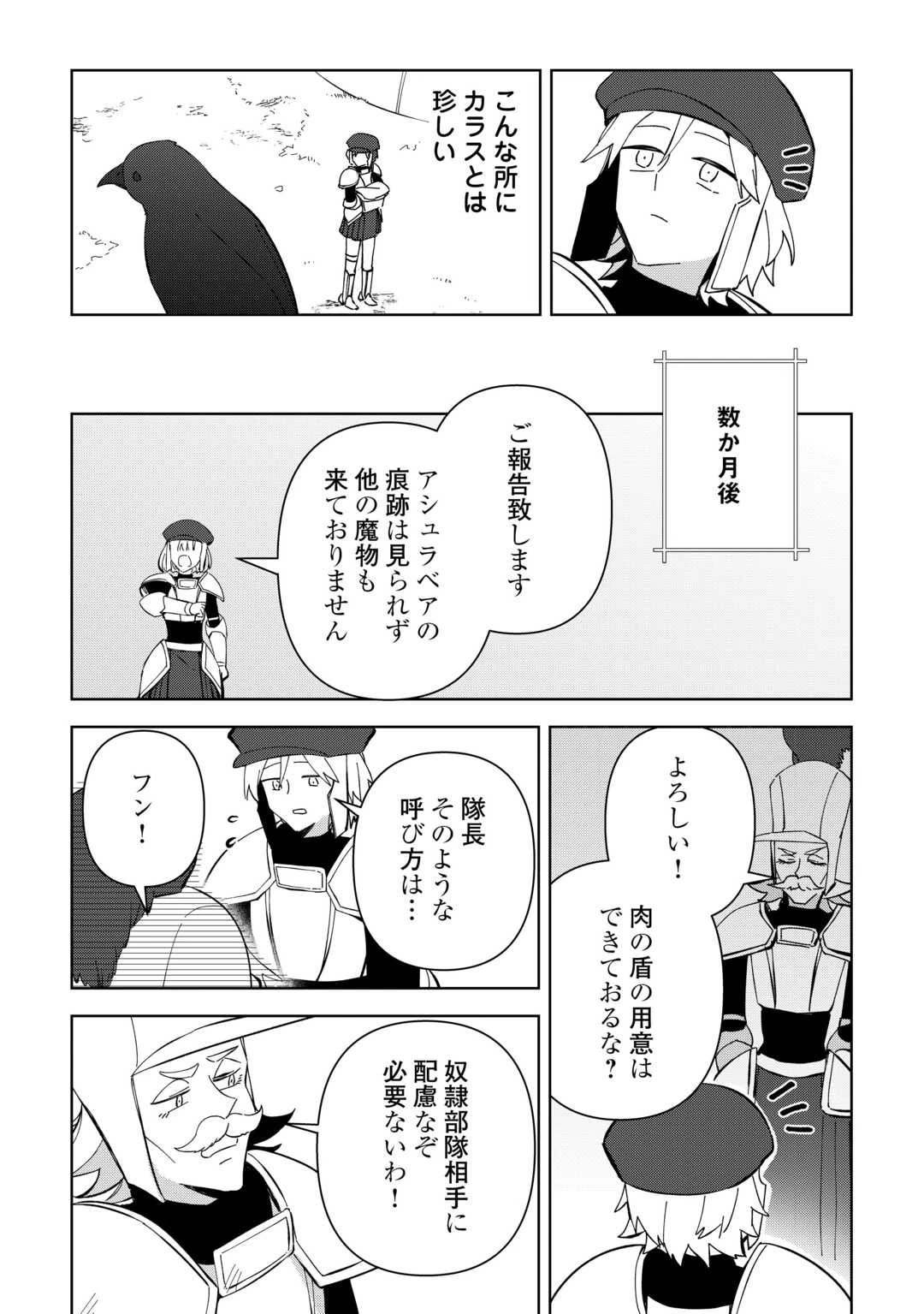 不死王はスローライフを希望します 第19話 - 5