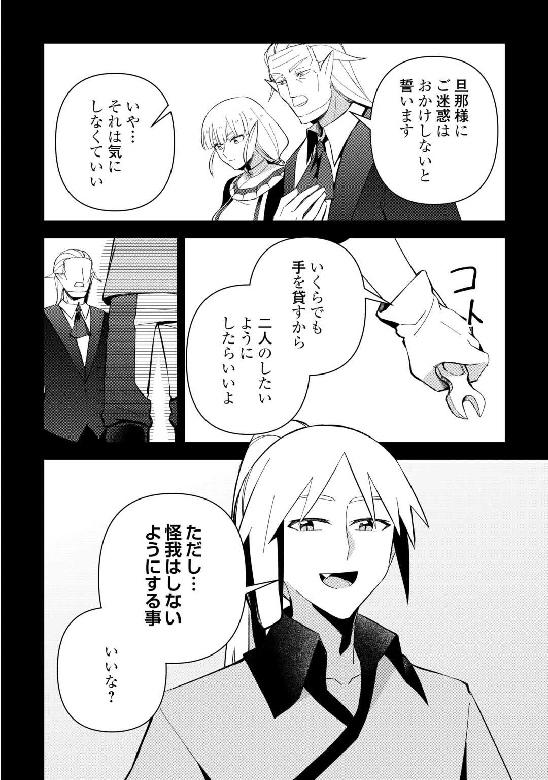 不死王はスローライフを希望します 第19話 - 16