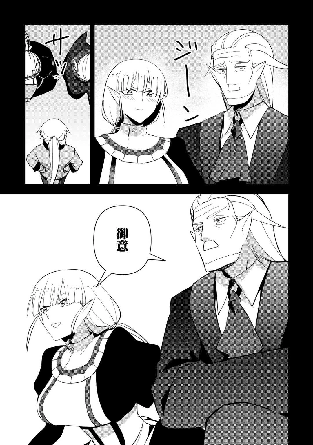 不死王はスローライフを希望します 第19話 - 17