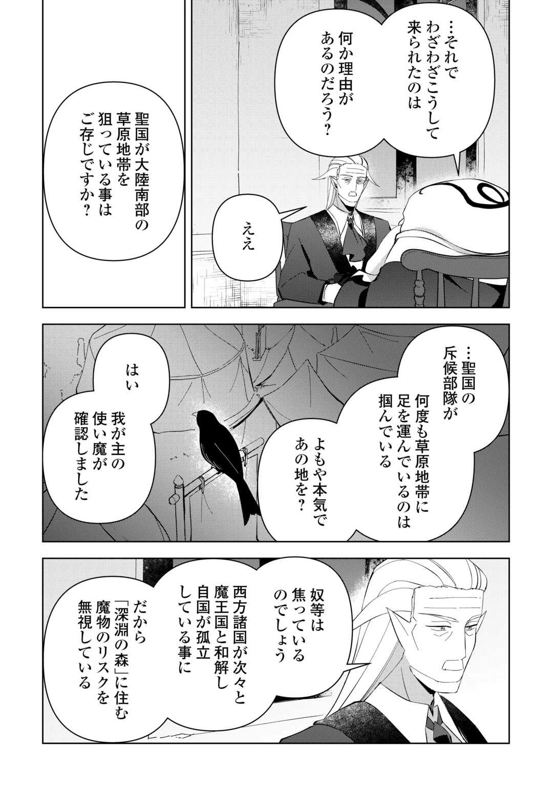 不死王はスローライフを希望します 第20話 - 2