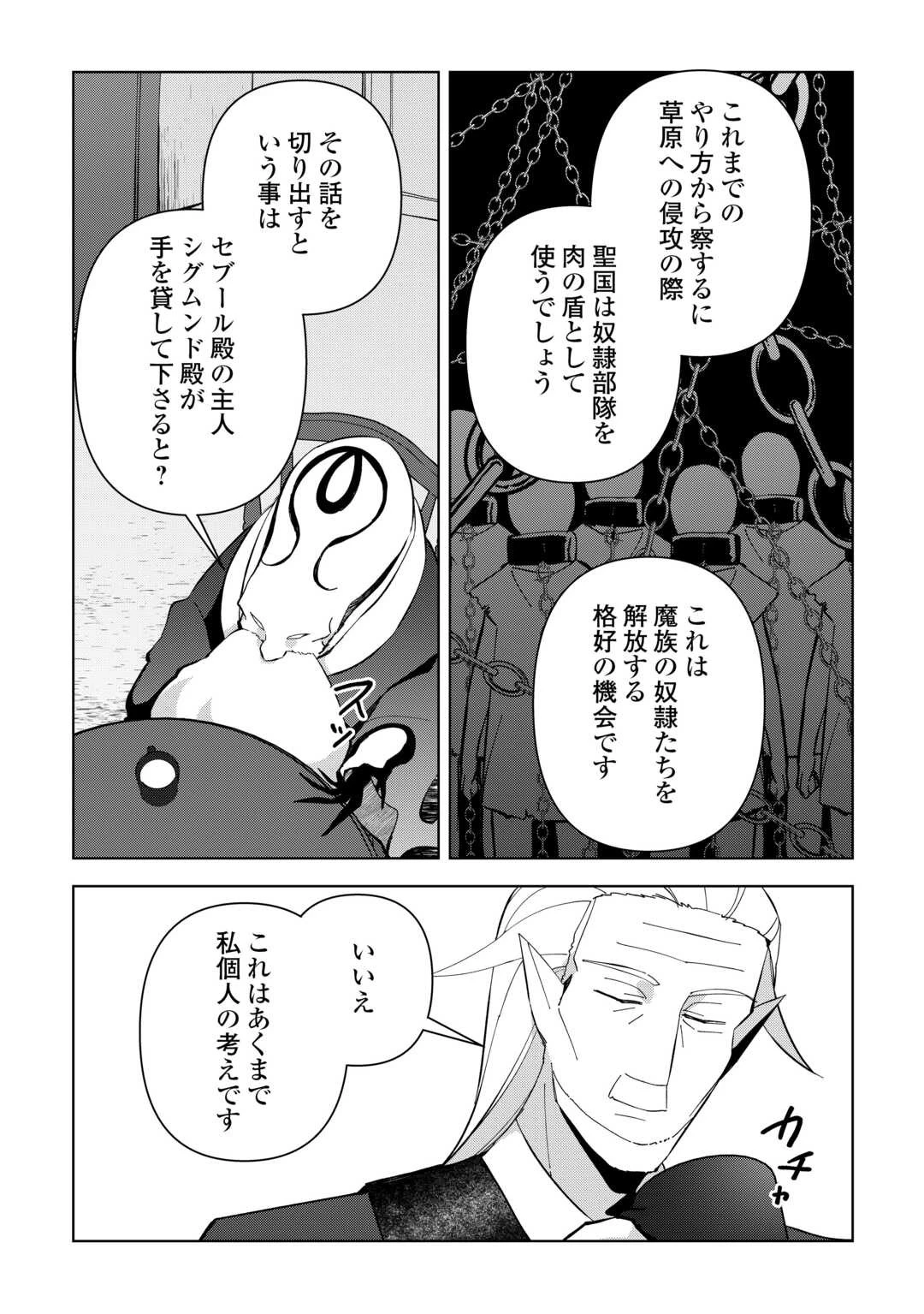 不死王はスローライフを希望します 第20話 - 3