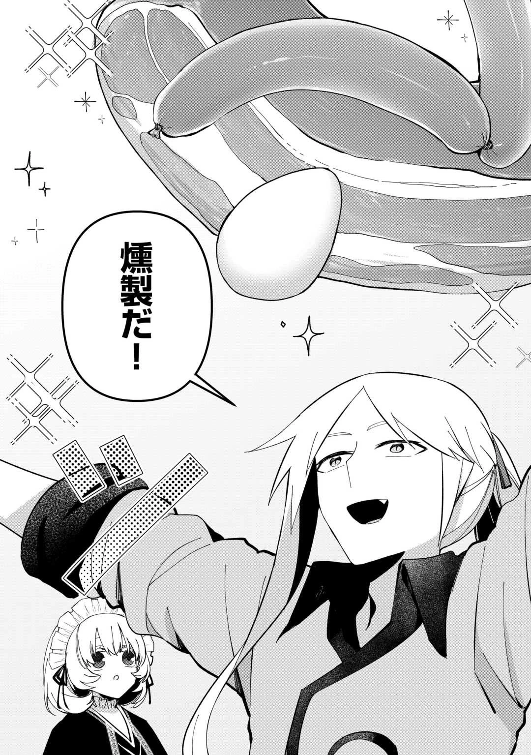 不死王はスローライフを希望します 第20話 - 9