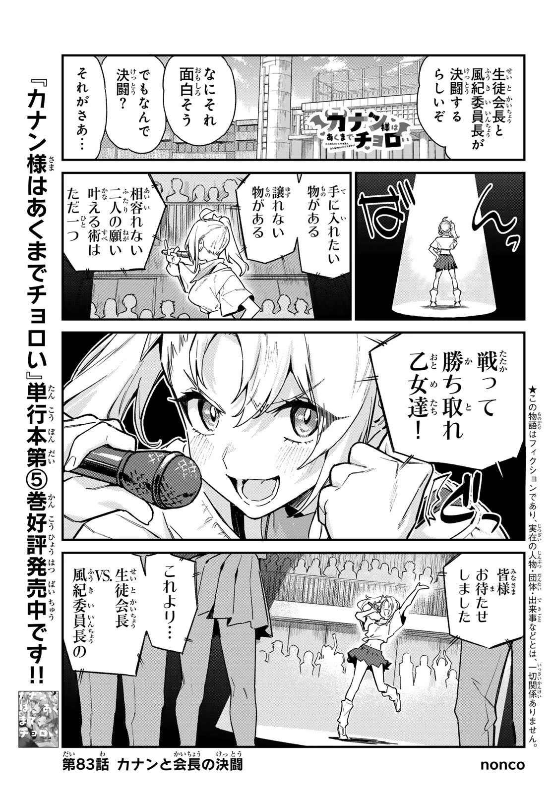 カナン様はあくまでチョロい 第83話 - 1