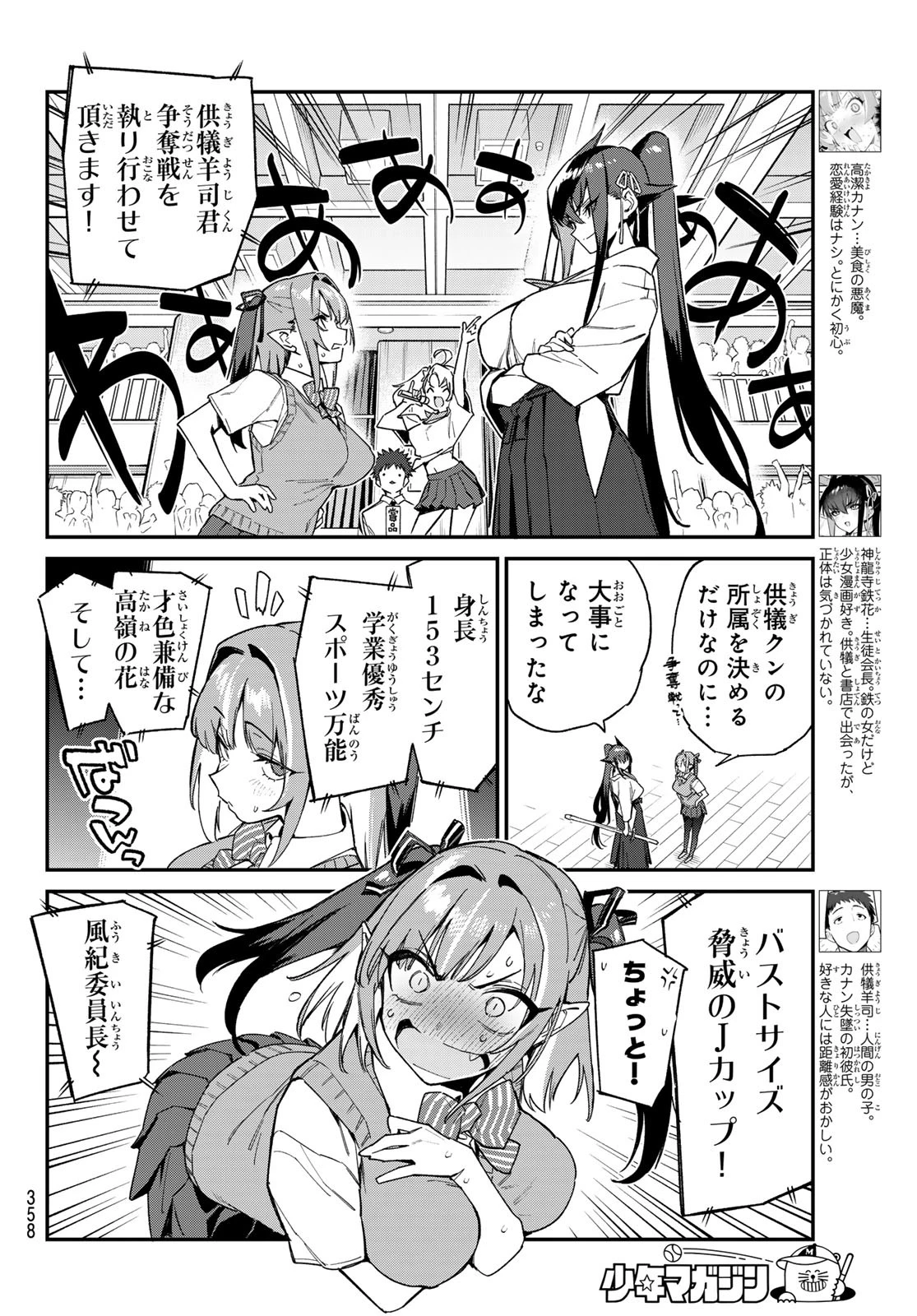 カナン様はあくまでチョロい 第83話 - 2