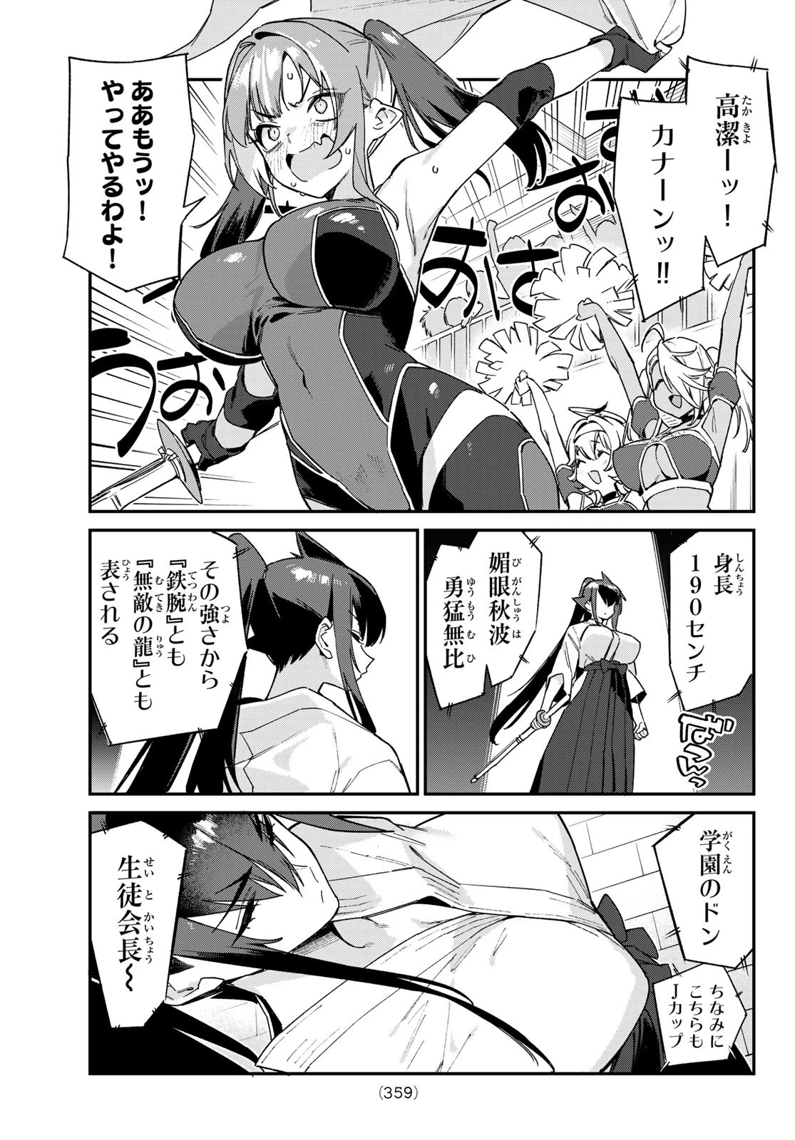 カナン様はあくまでチョロい 第83話 - 3