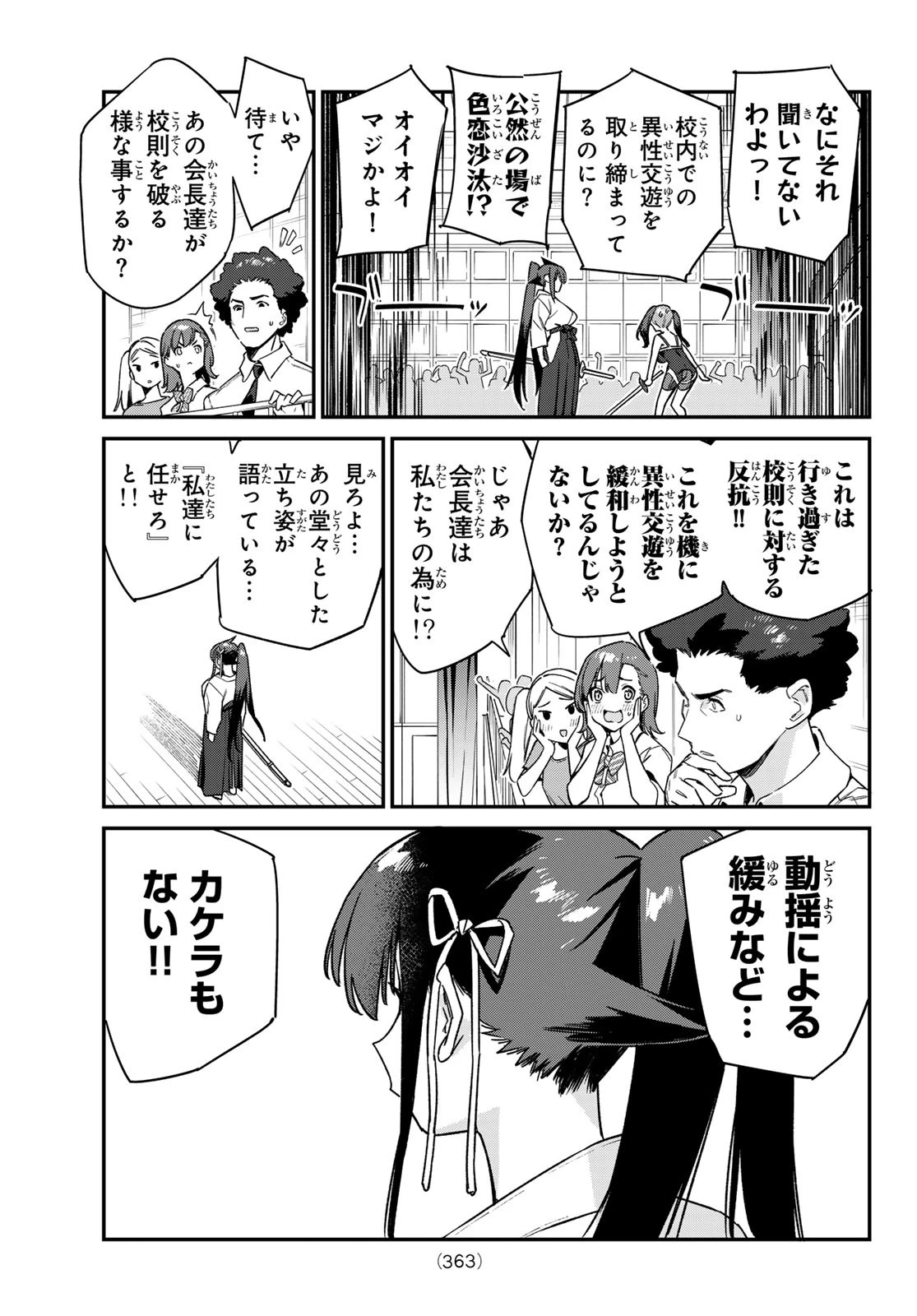 カナン様はあくまでチョロい 第83話 - 7