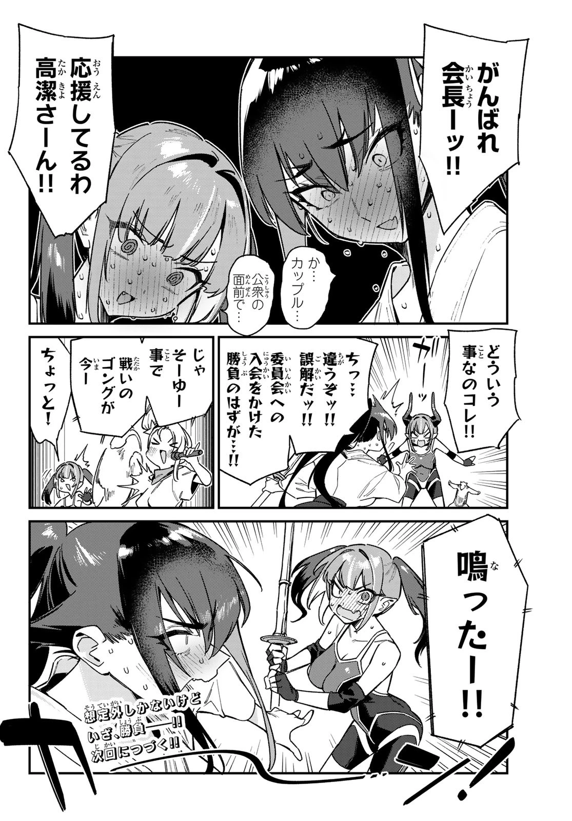 カナン様はあくまでチョロい 第83話 - 8