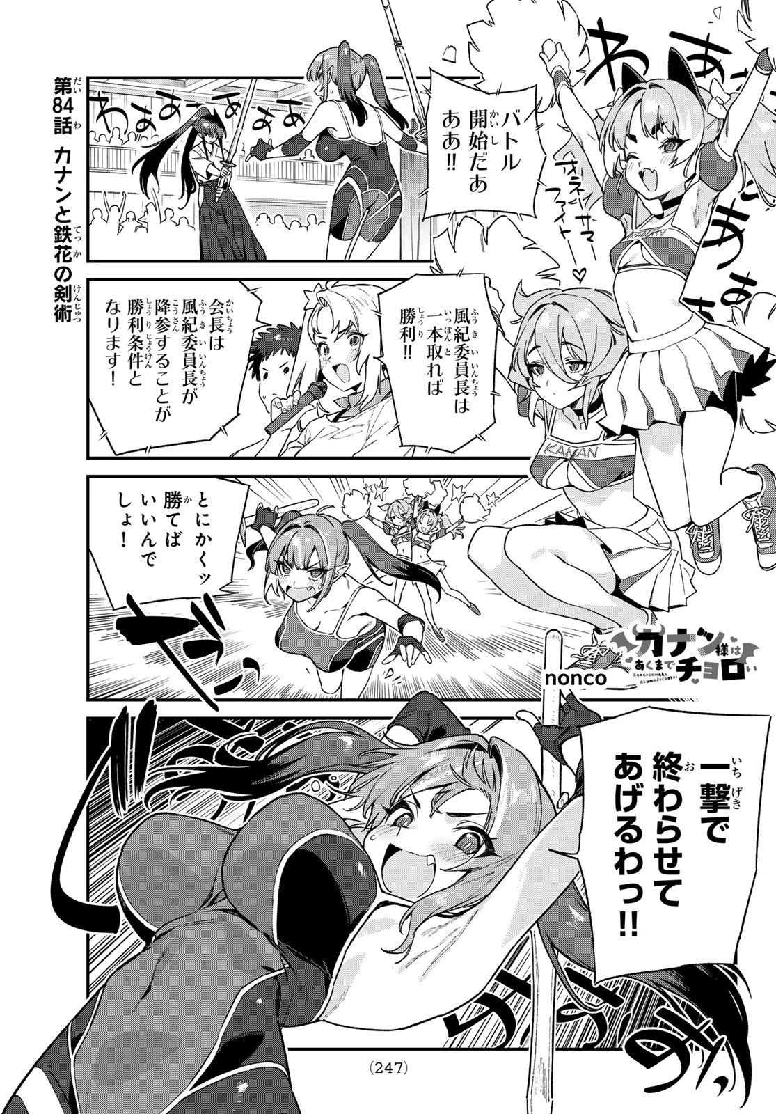 カナン様はあくまでチョロい 第84話 - 1