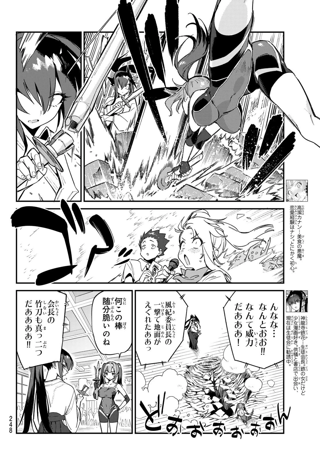 カナン様はあくまでチョロい 第84話 - 2