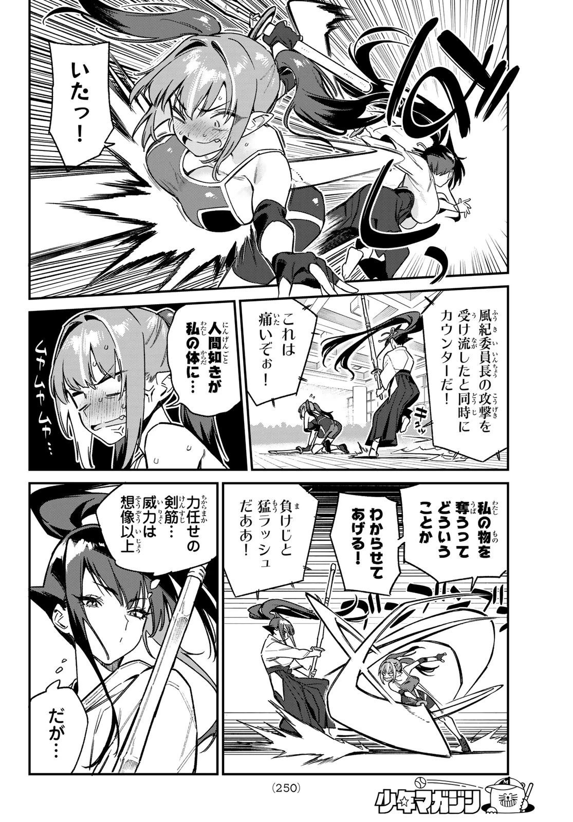 カナン様はあくまでチョロい 第84話 - 4