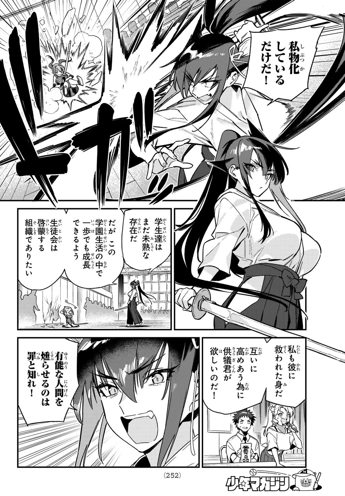 カナン様はあくまでチョロい 第84話 - 6