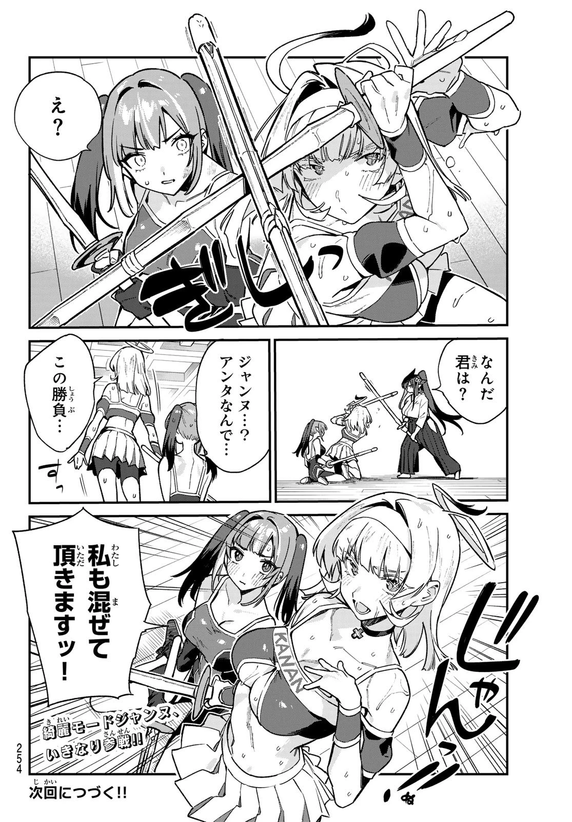 カナン様はあくまでチョロい 第84話 - 8