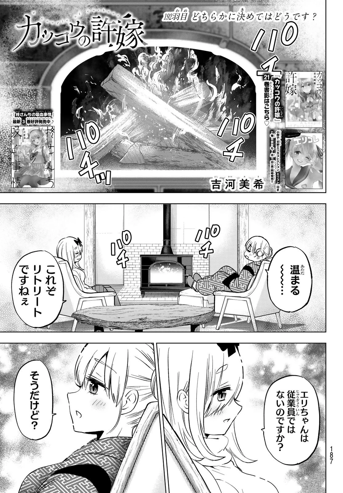 カッコウの許嫁 第192話 - 1