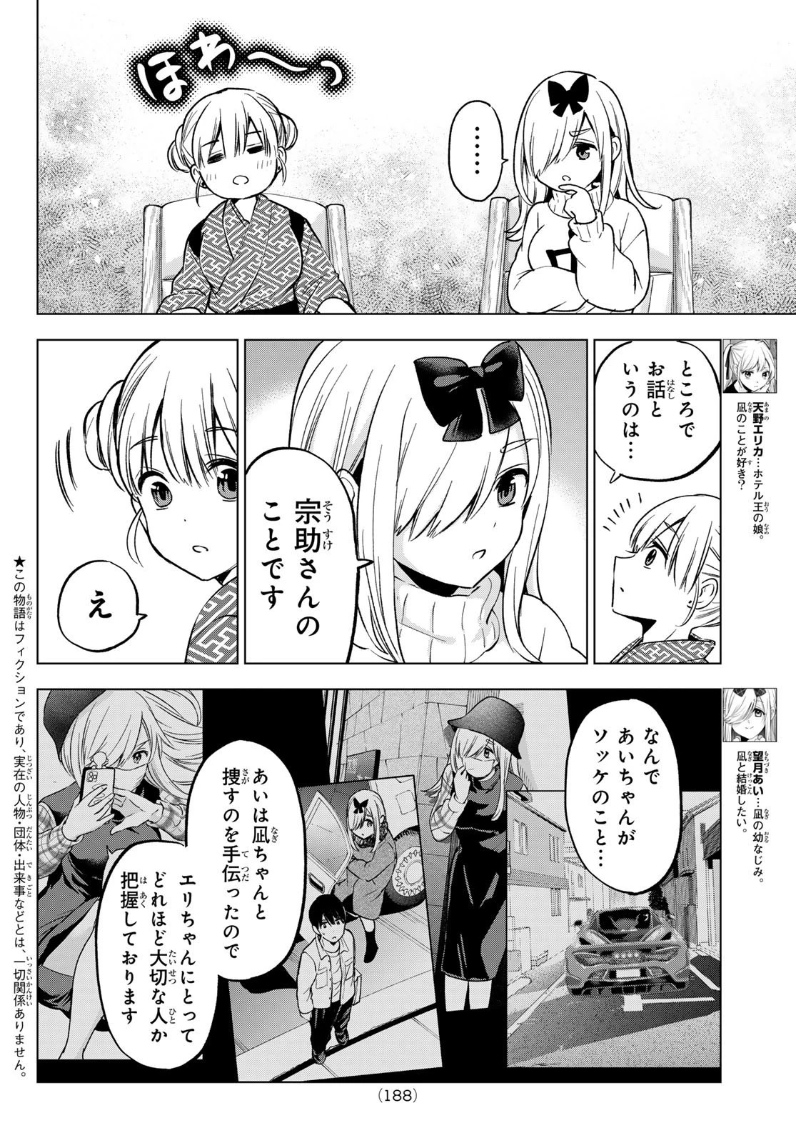 カッコウの許嫁 第192話 - 2