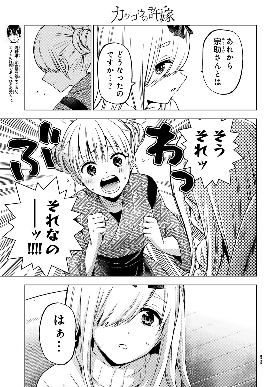 カッコウの許嫁 第192話 - 3