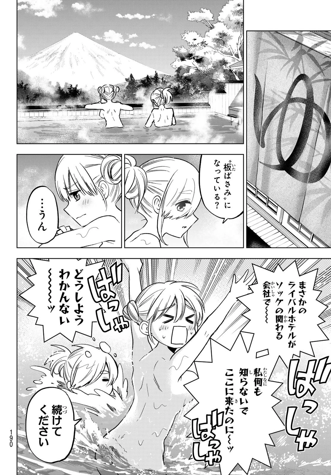 カッコウの許嫁 第192話 - 4