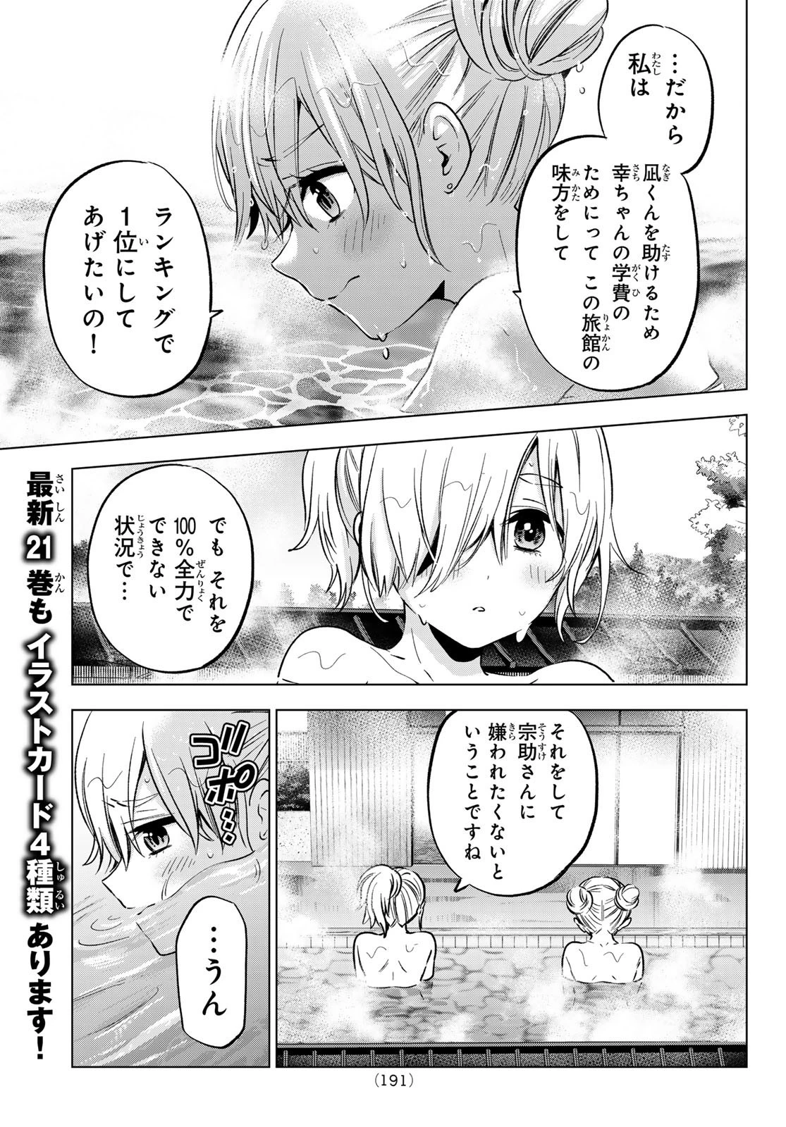 カッコウの許嫁 第192話 - 5