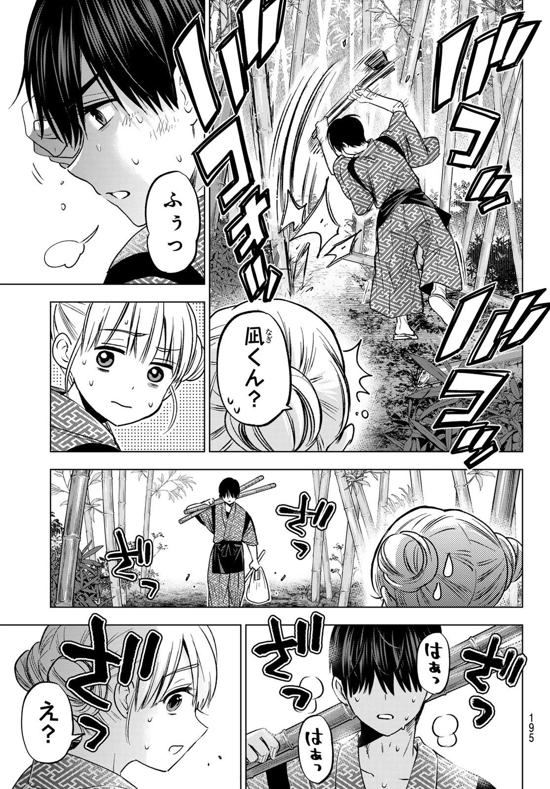 カッコウの許嫁 第192話 - 9