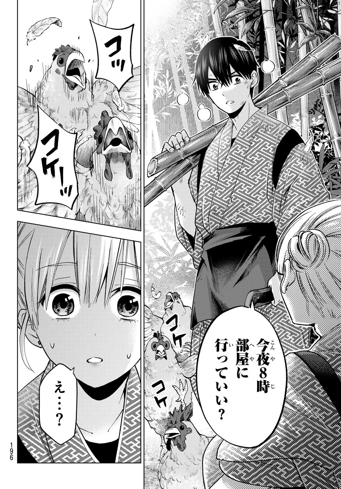 カッコウの許嫁 第192話 - 10