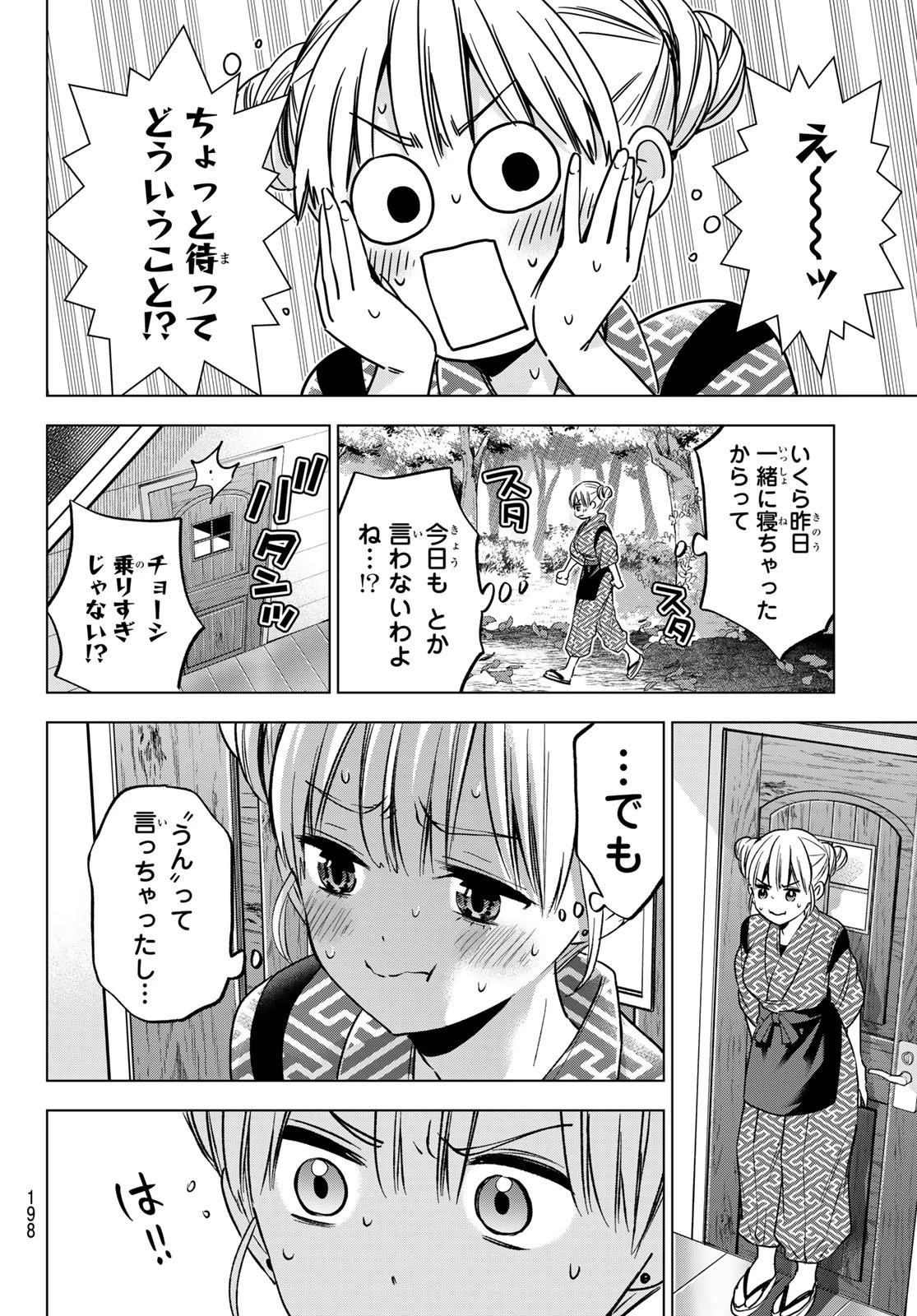 カッコウの許嫁 第192話 - 12