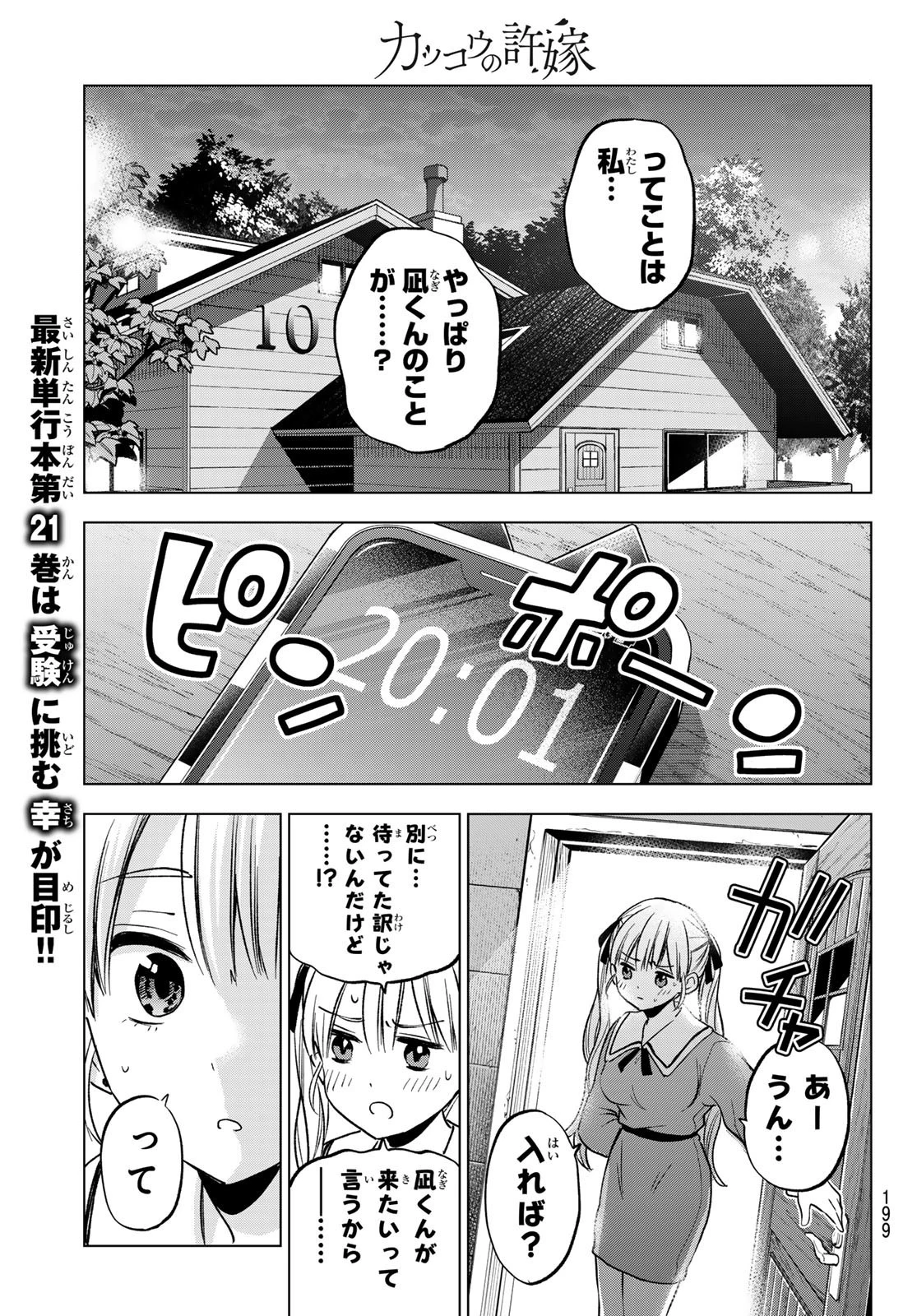 カッコウの許嫁 第192話 - 13
