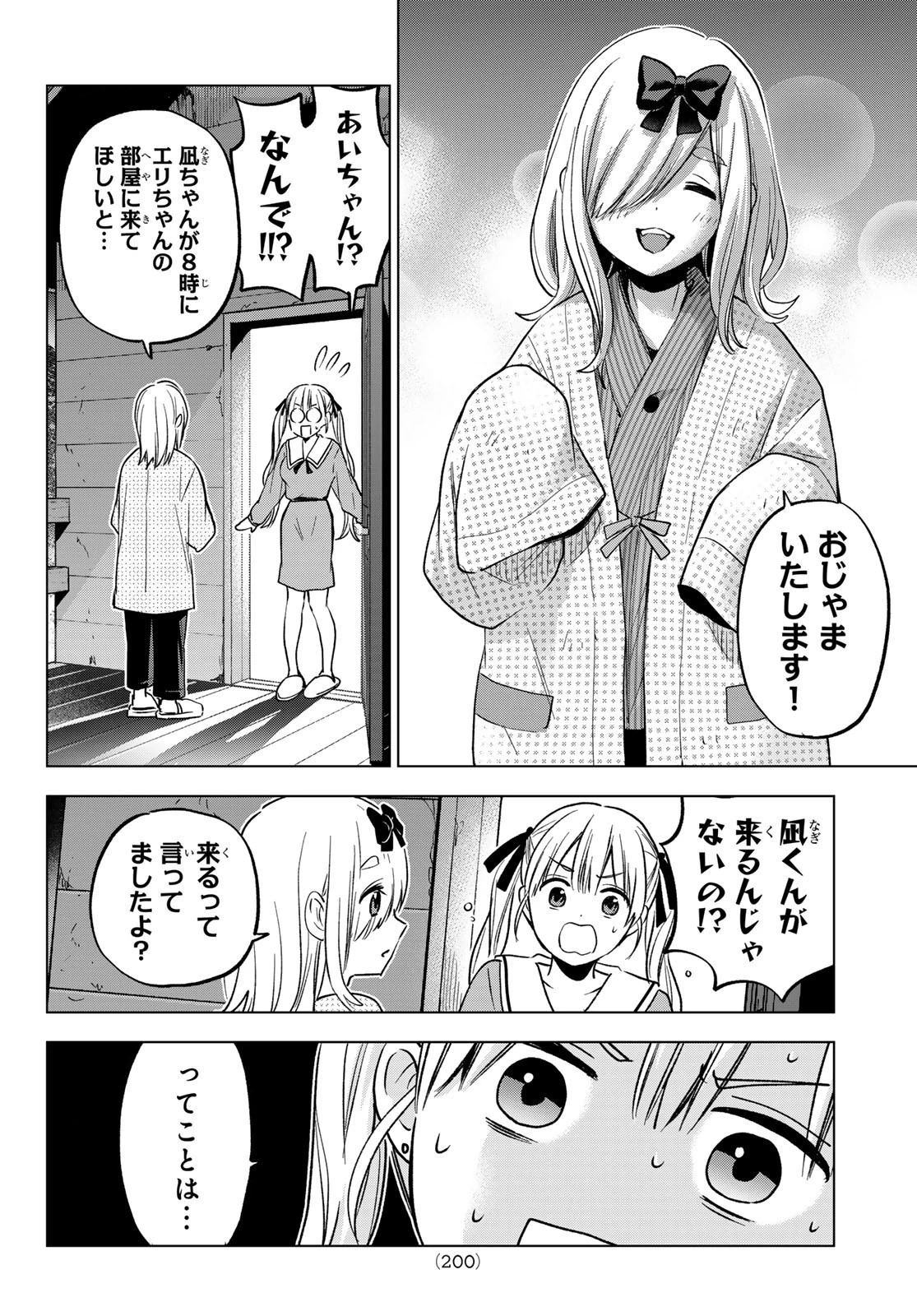 カッコウの許嫁 第192話 - 14